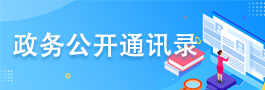 部門通訊錄